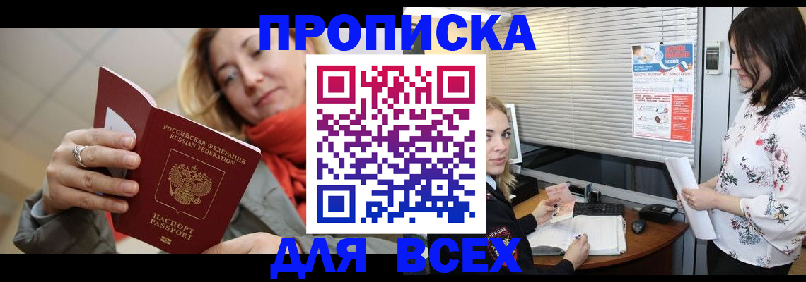 купить прописку в Кондопоге